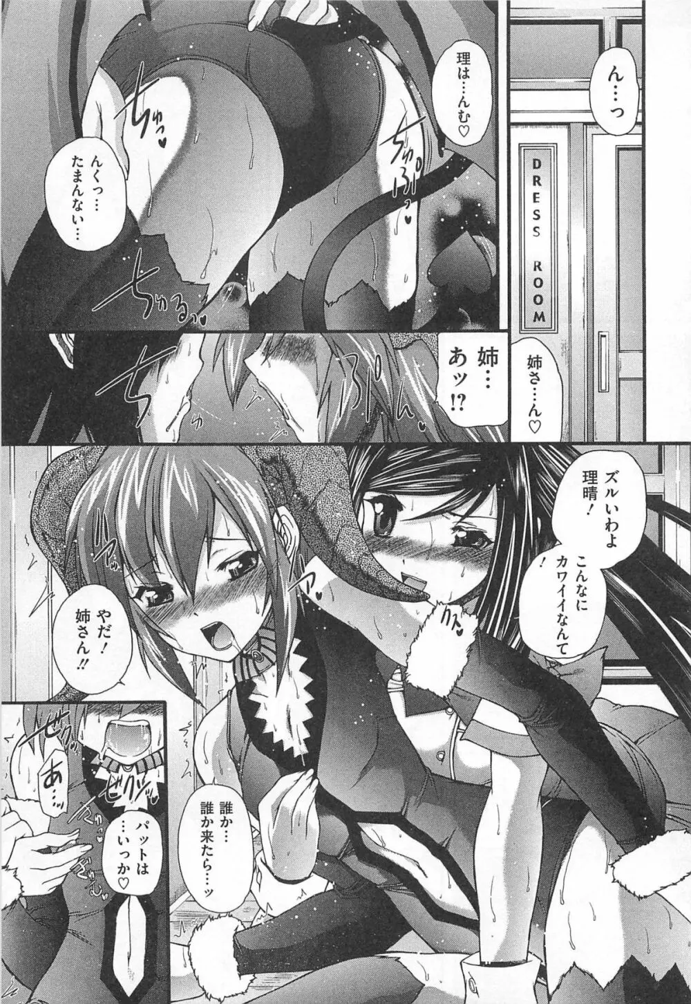 男娘淫魔 インキュバス Page.132