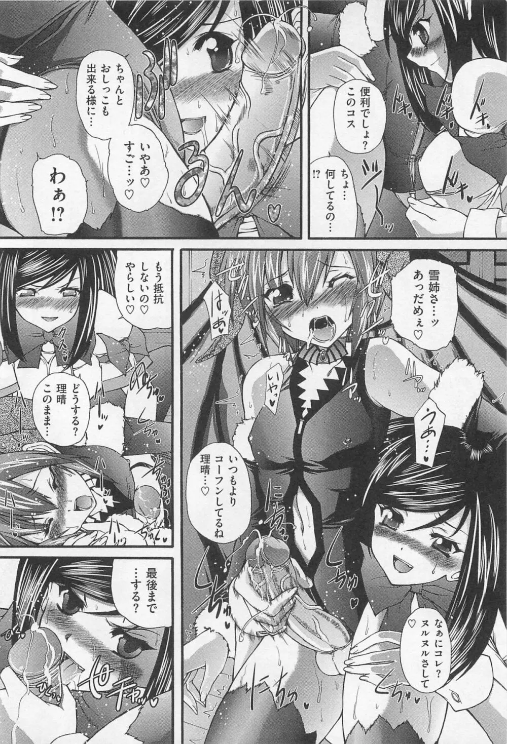 男娘淫魔 インキュバス Page.133