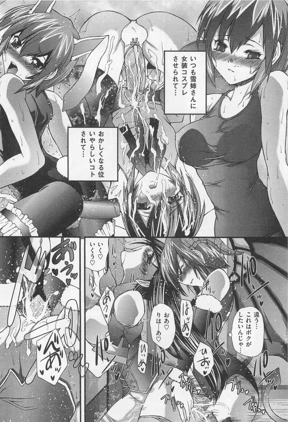 男娘淫魔 インキュバス Page.137