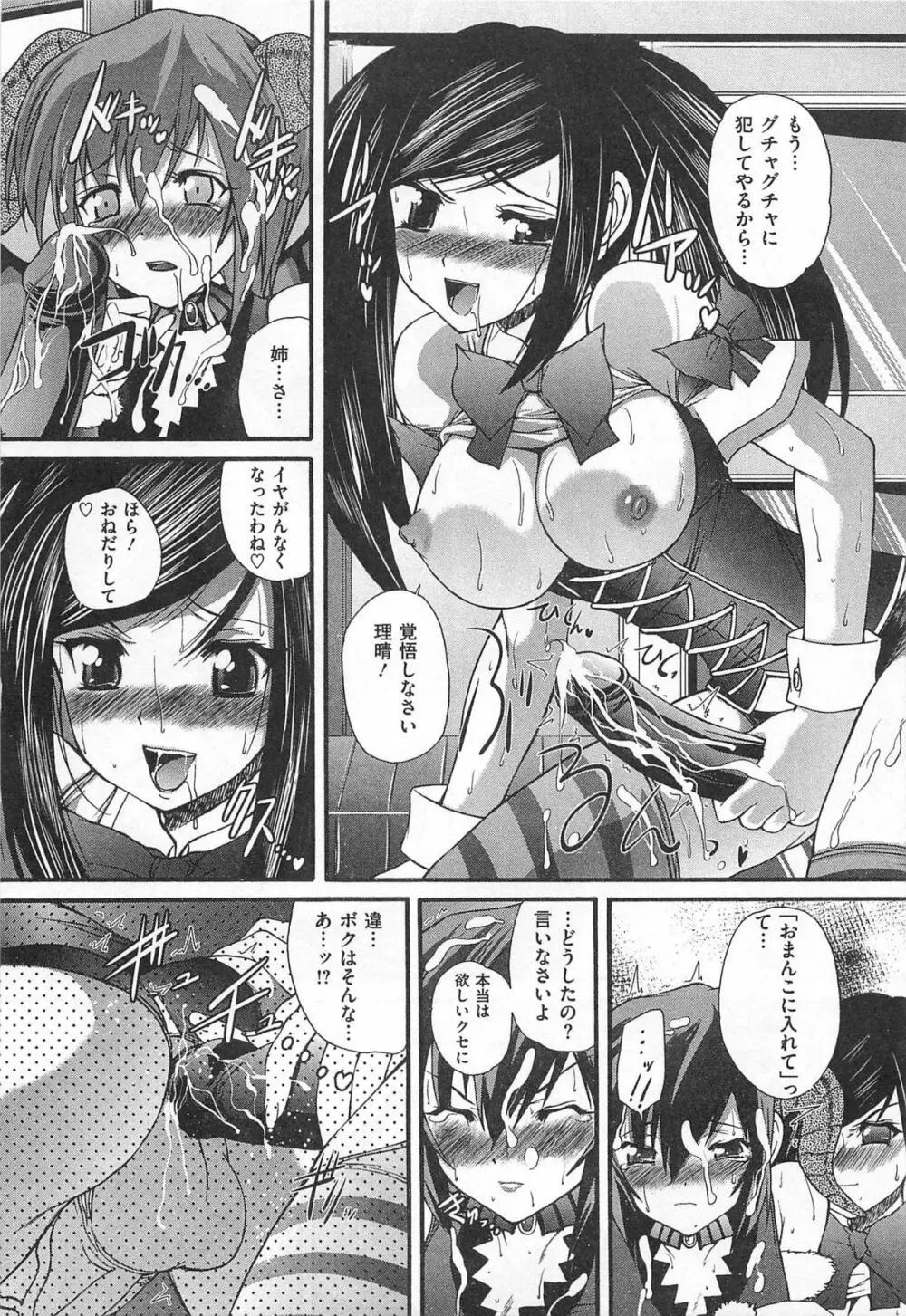 男娘淫魔 インキュバス Page.140