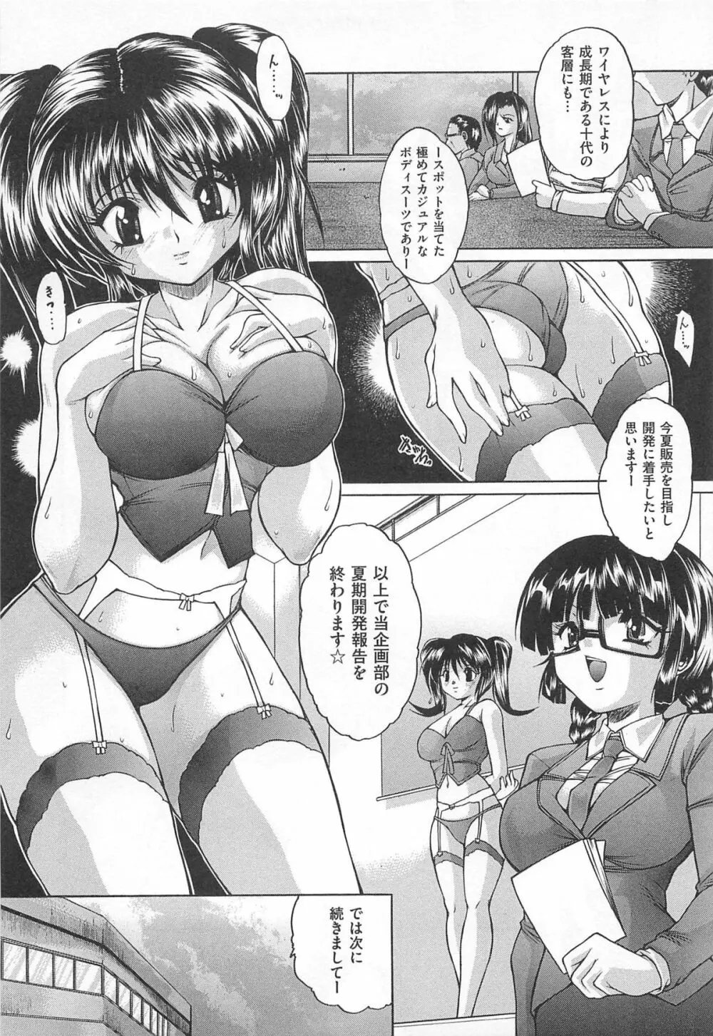 男娘淫魔 インキュバス Page.146