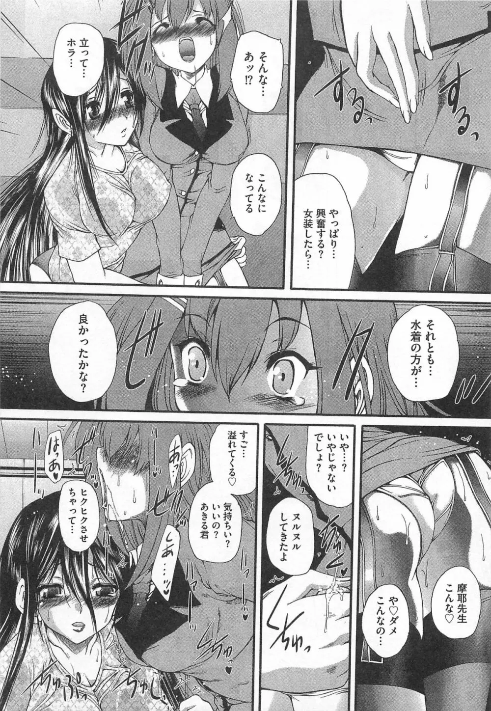 男娘淫魔 インキュバス Page.164