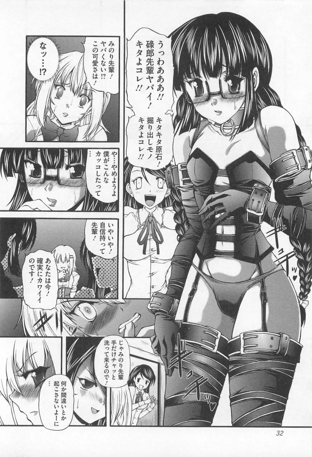 男娘淫魔 インキュバス Page.33