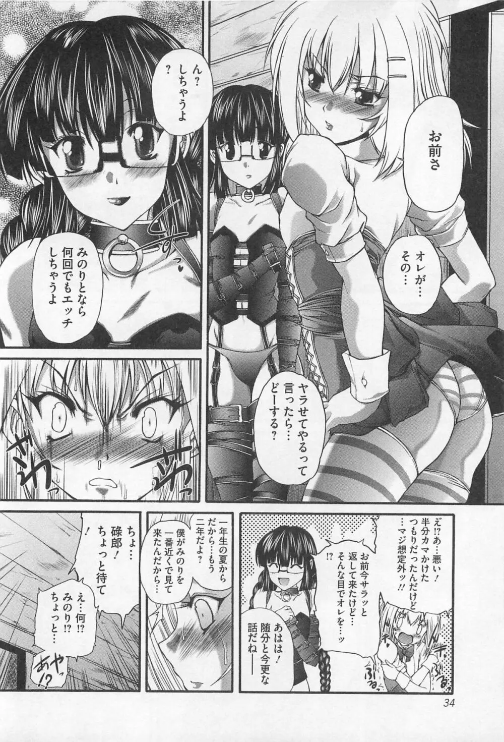 男娘淫魔 インキュバス Page.35