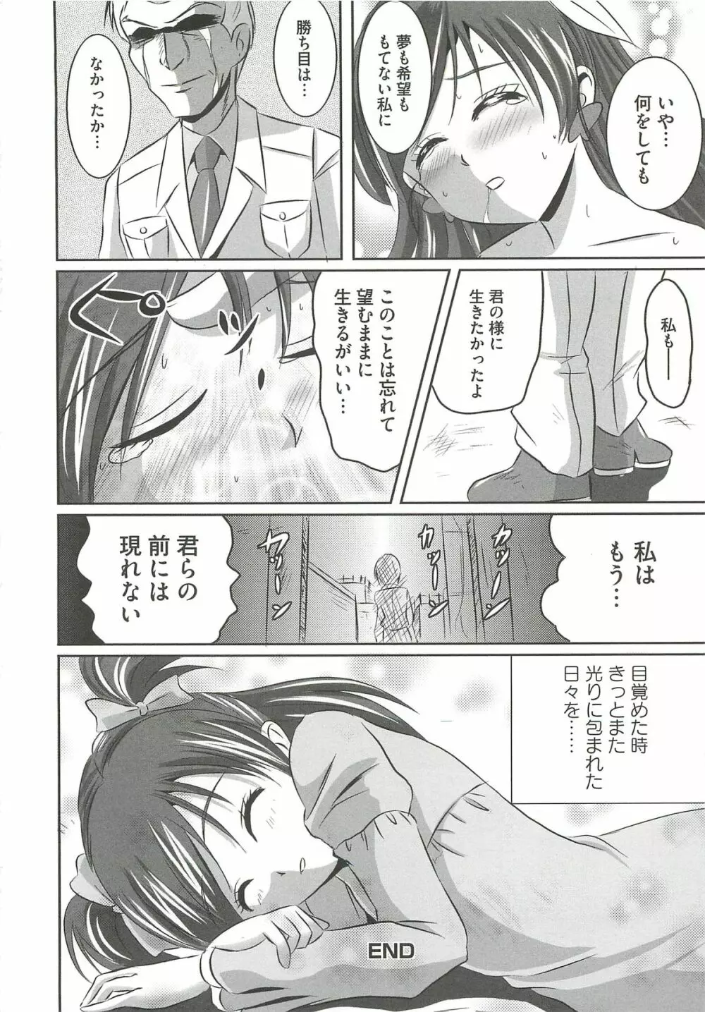 エッチだもん！ Page.101