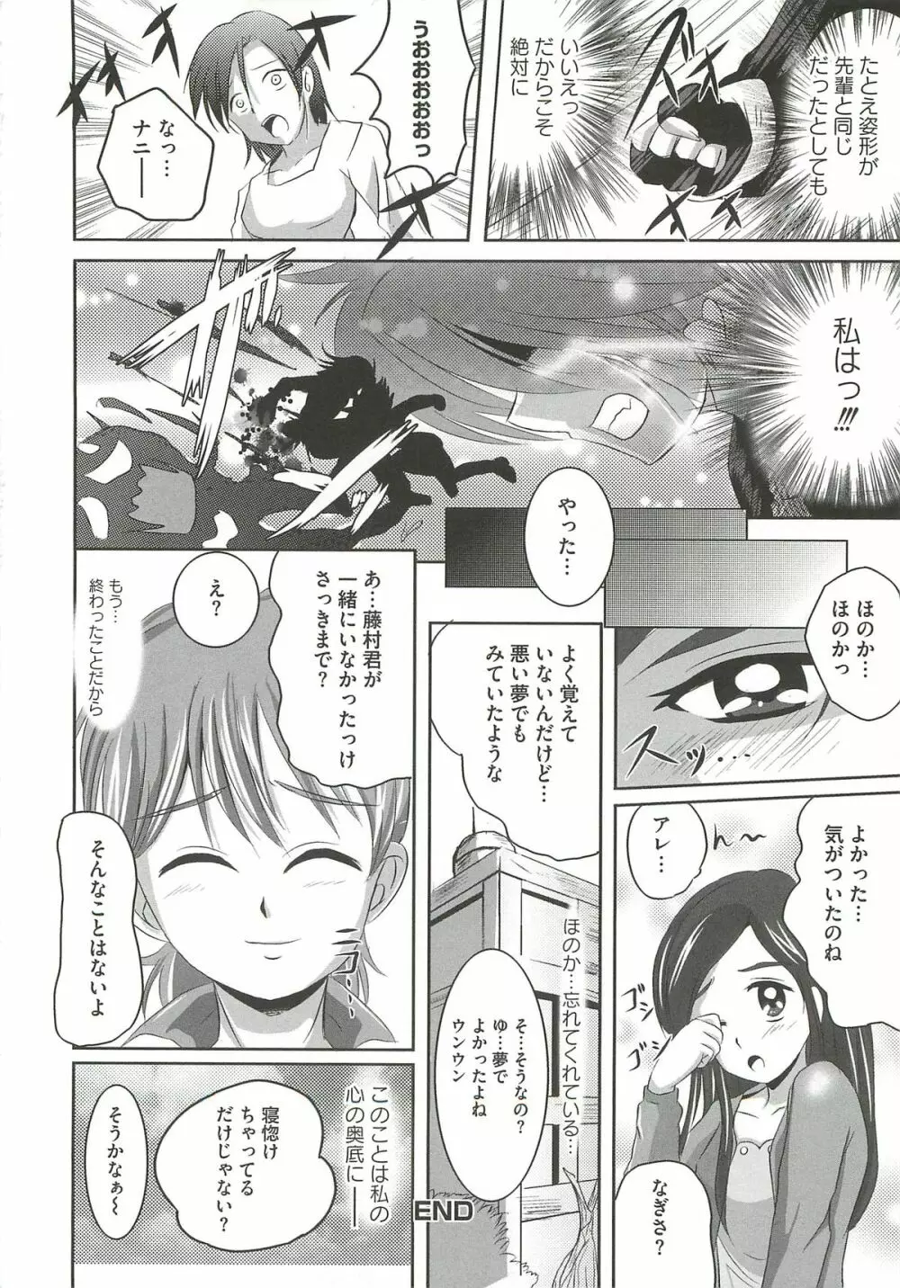 エッチだもん！ Page.85