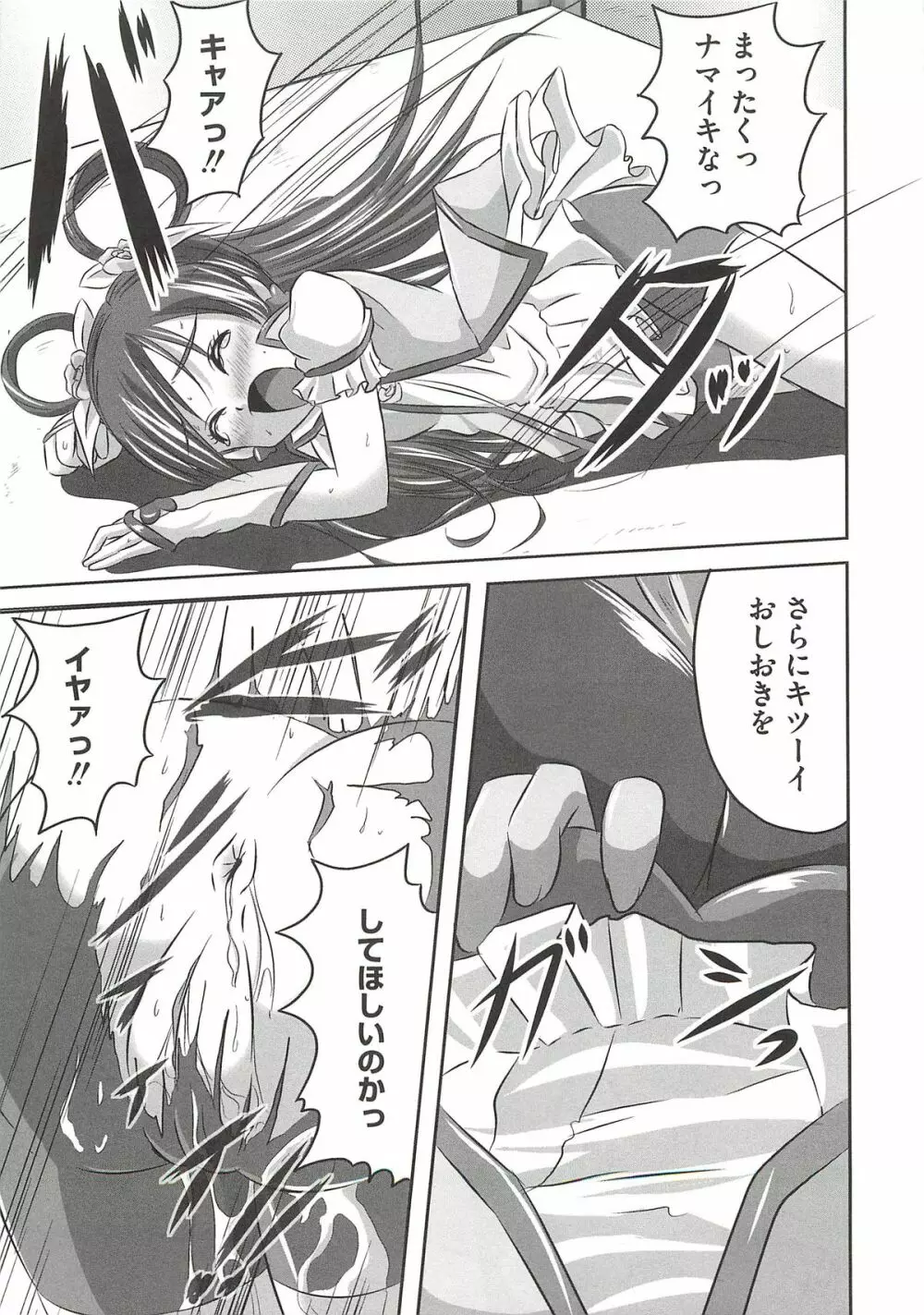 エッチだもん！ Page.94