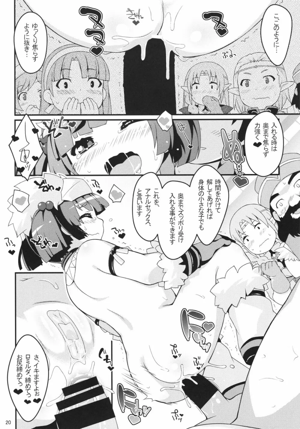 ぺどらるか と あなるかんぱにー Page.20