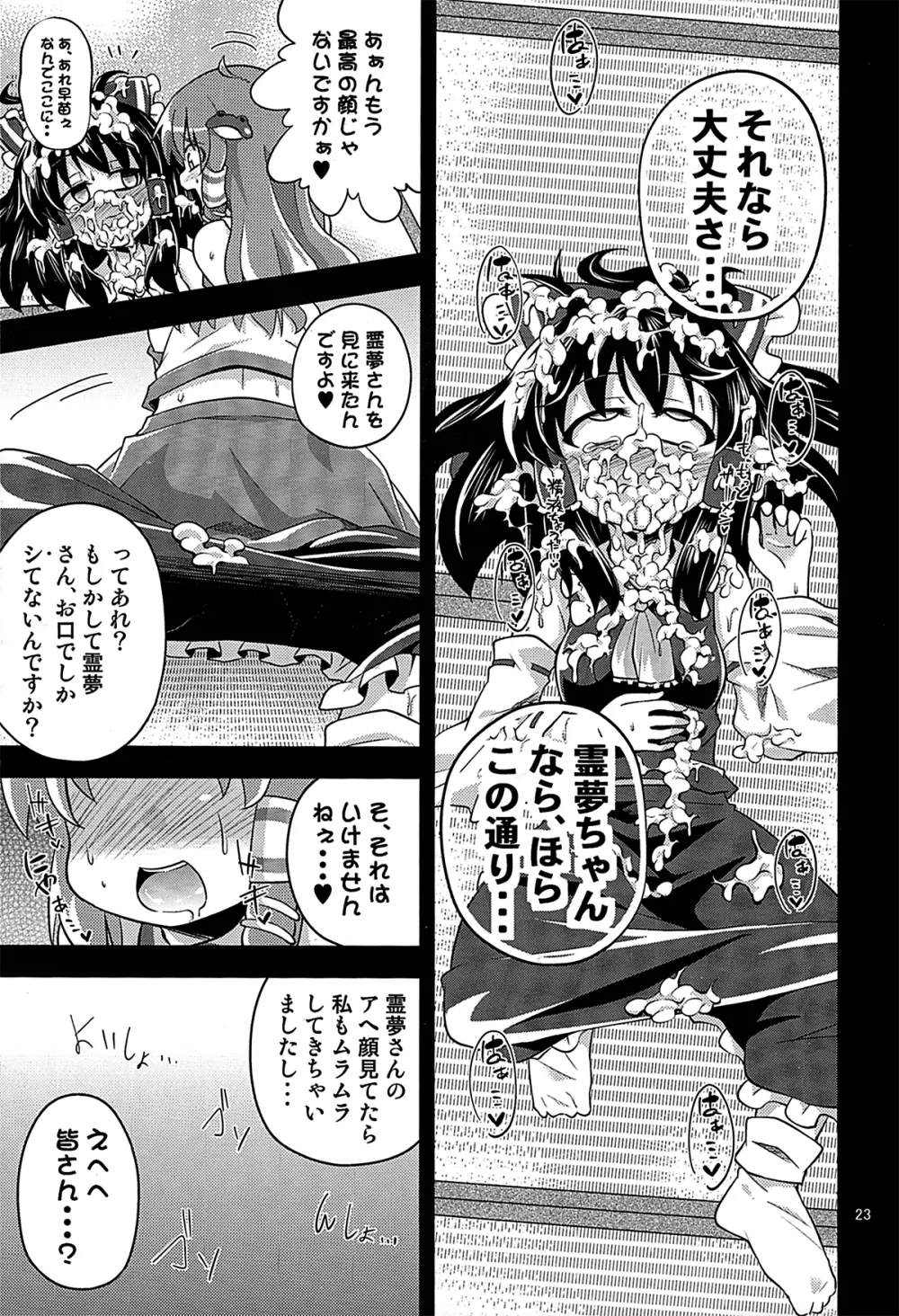 肉欲神仰信 - I am semen addict - Page.22