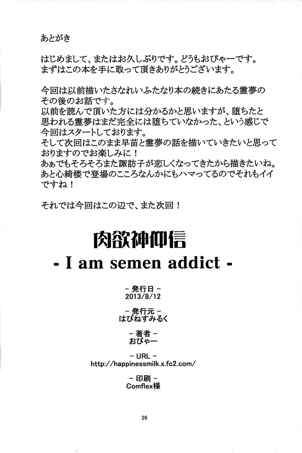 肉欲神仰信 - I am semen addict - Page.25
