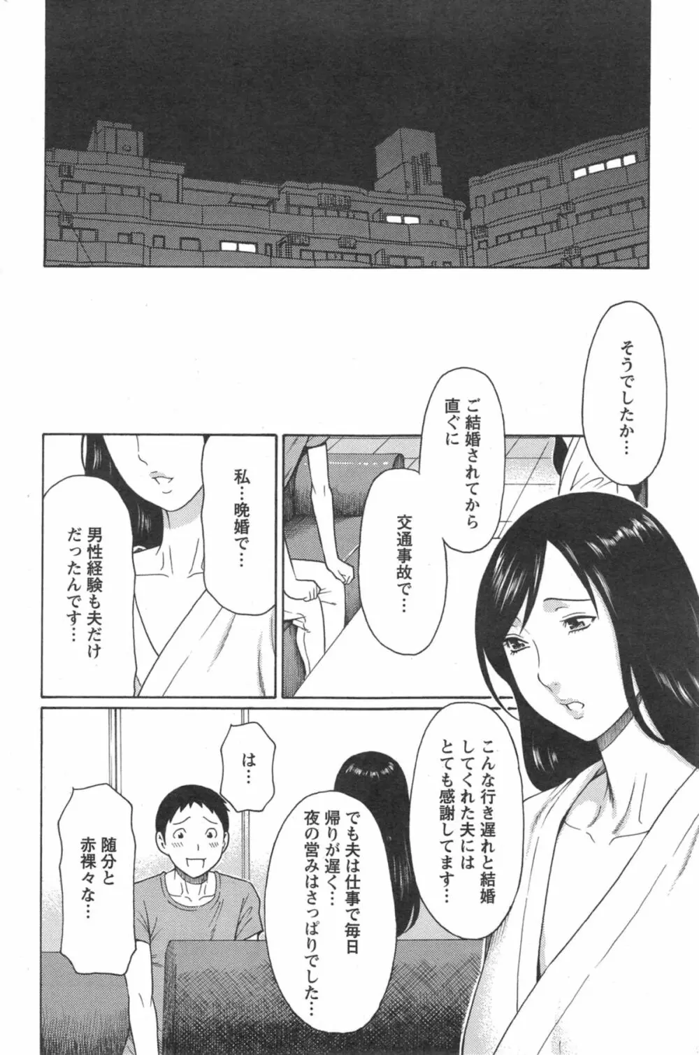 マダムパレス 第1-7章 Page.102