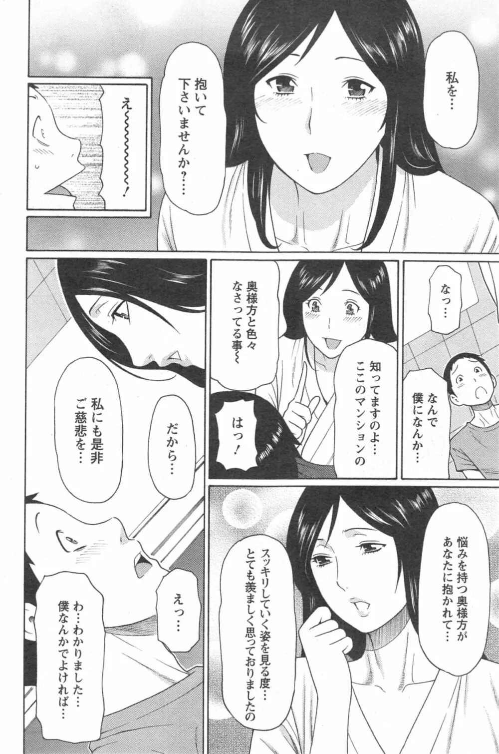 マダムパレス 第1-7章 Page.104