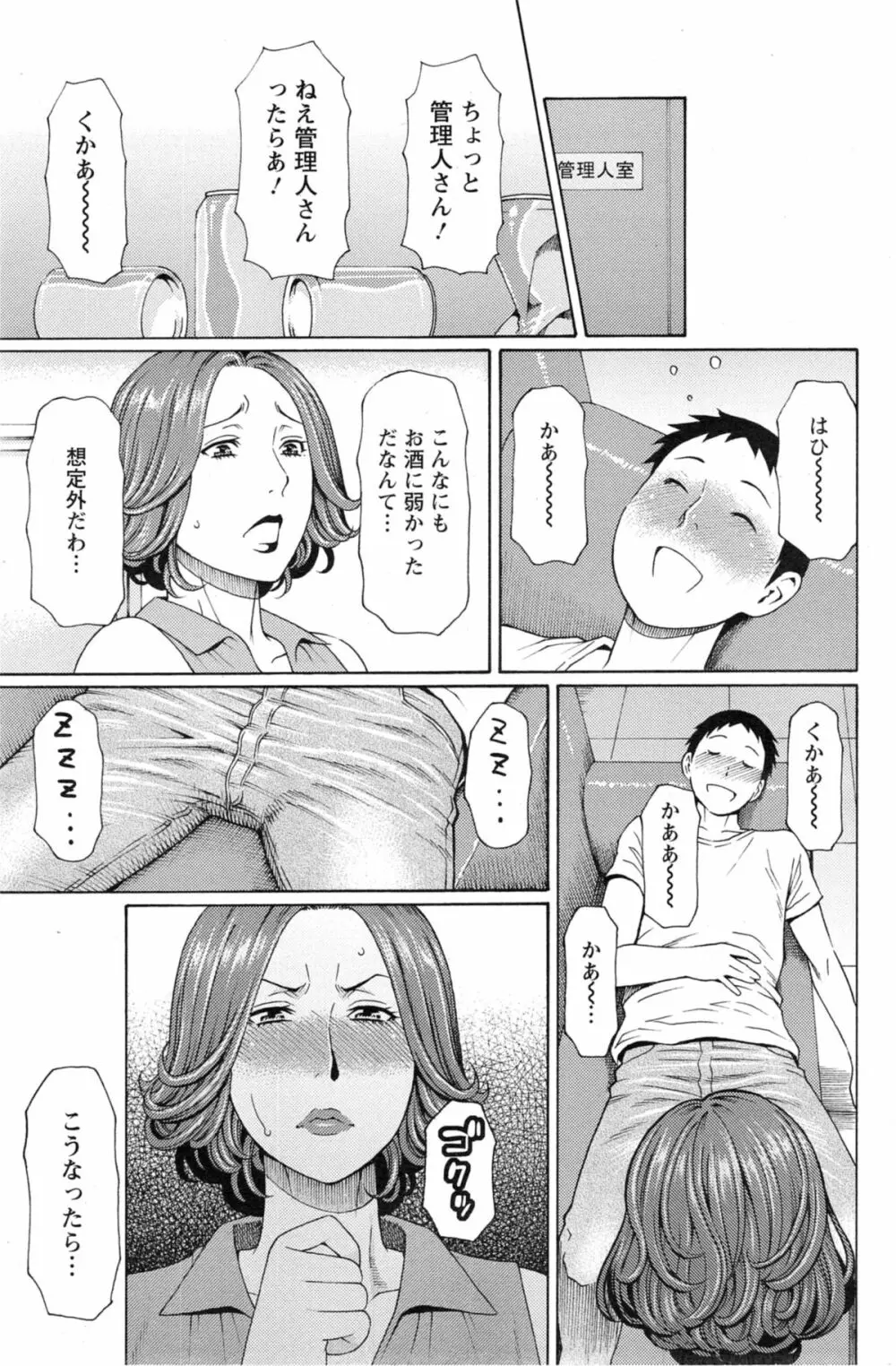 マダムパレス 第1-7章 Page.119