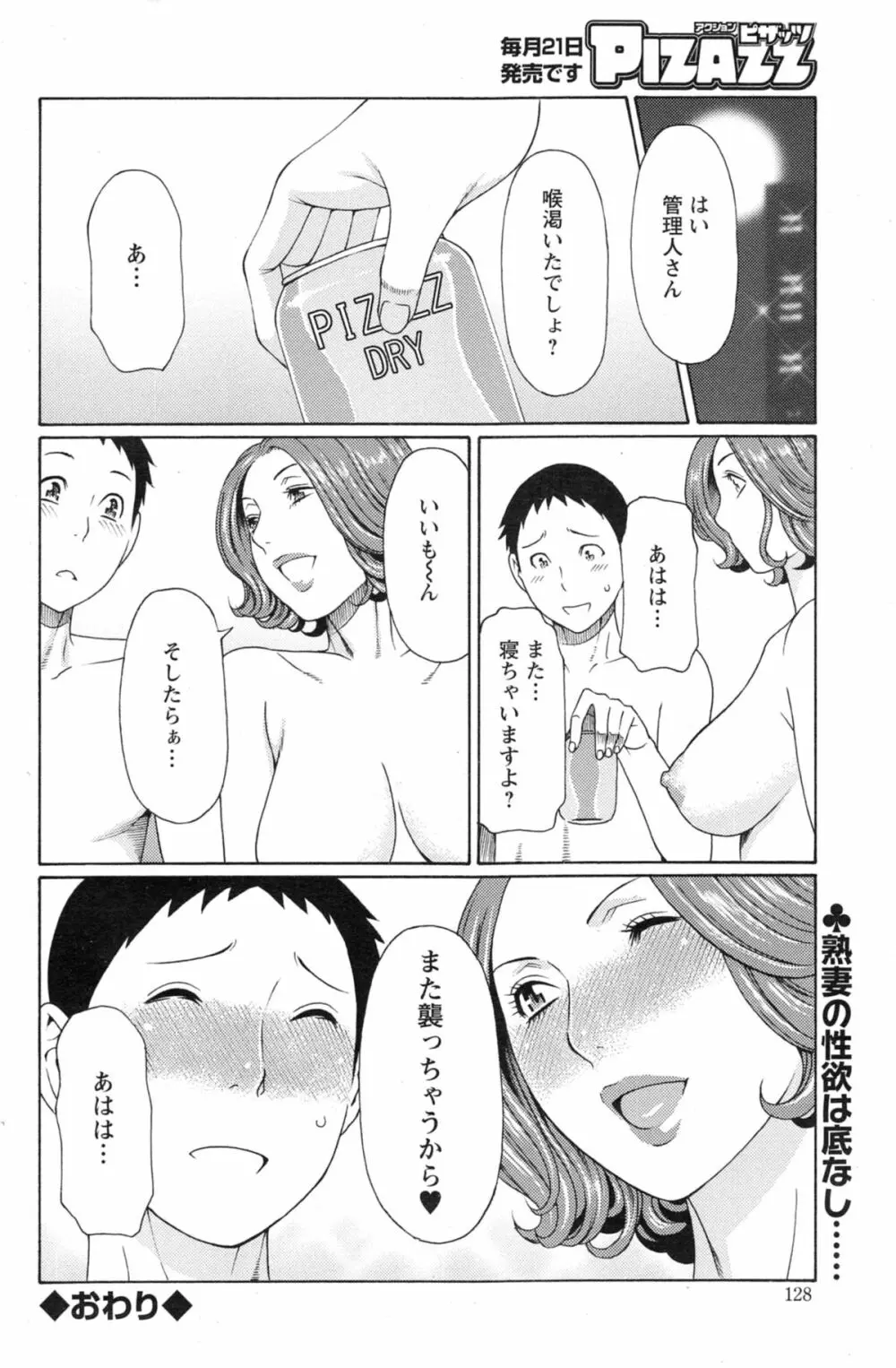 マダムパレス 第1-7章 Page.130