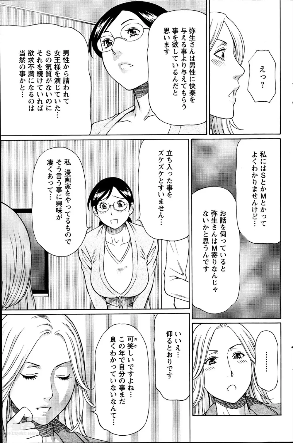 マダムパレス 第1-7章 Page.49