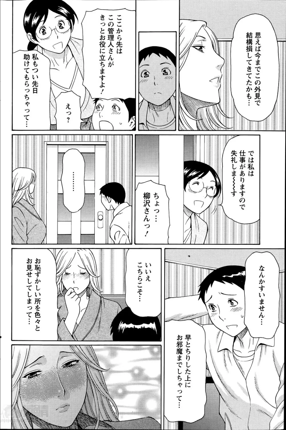 マダムパレス 第1-7章 Page.50