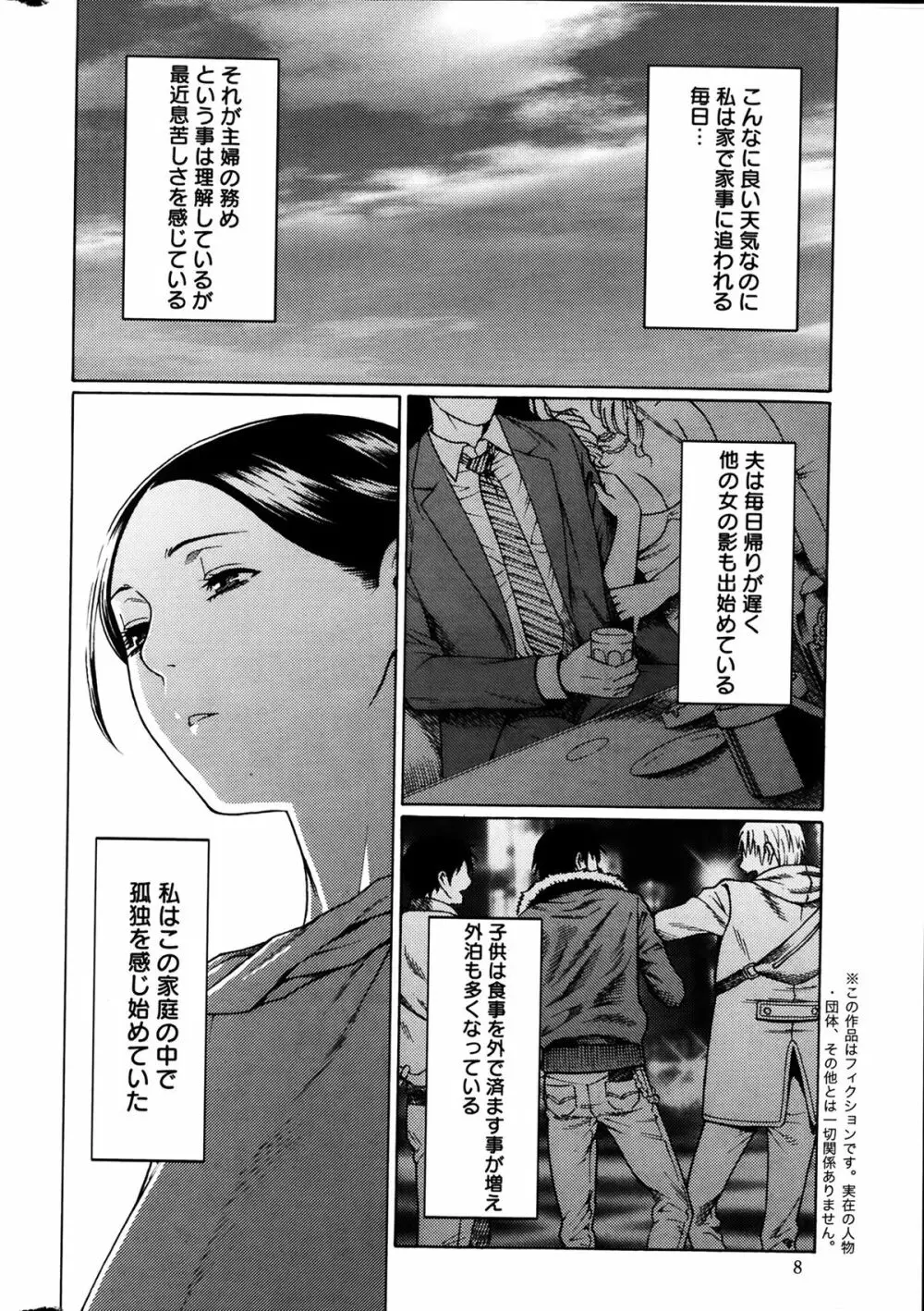 マダムパレス 第1-7章 Page.6