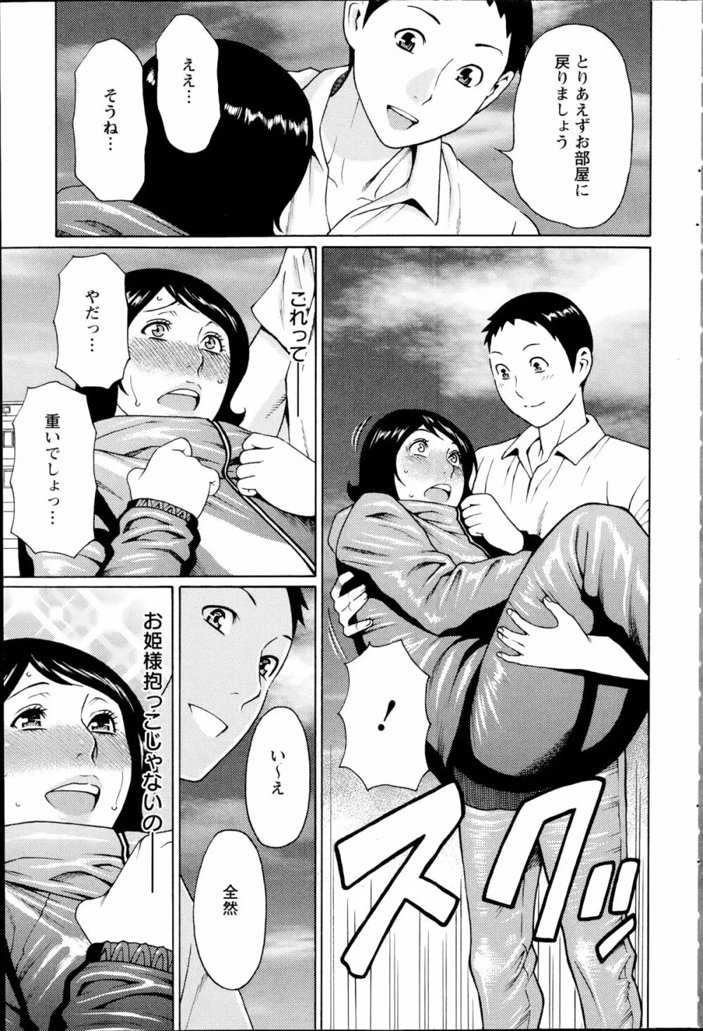 マダムパレス 第1-7章 Page.81