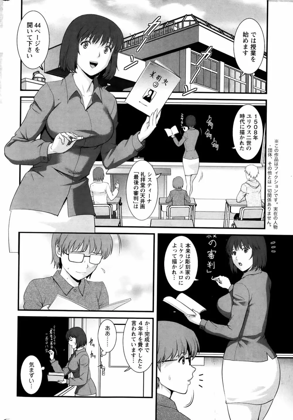 人妻女教師まいんさん 第01-11章 Page.102