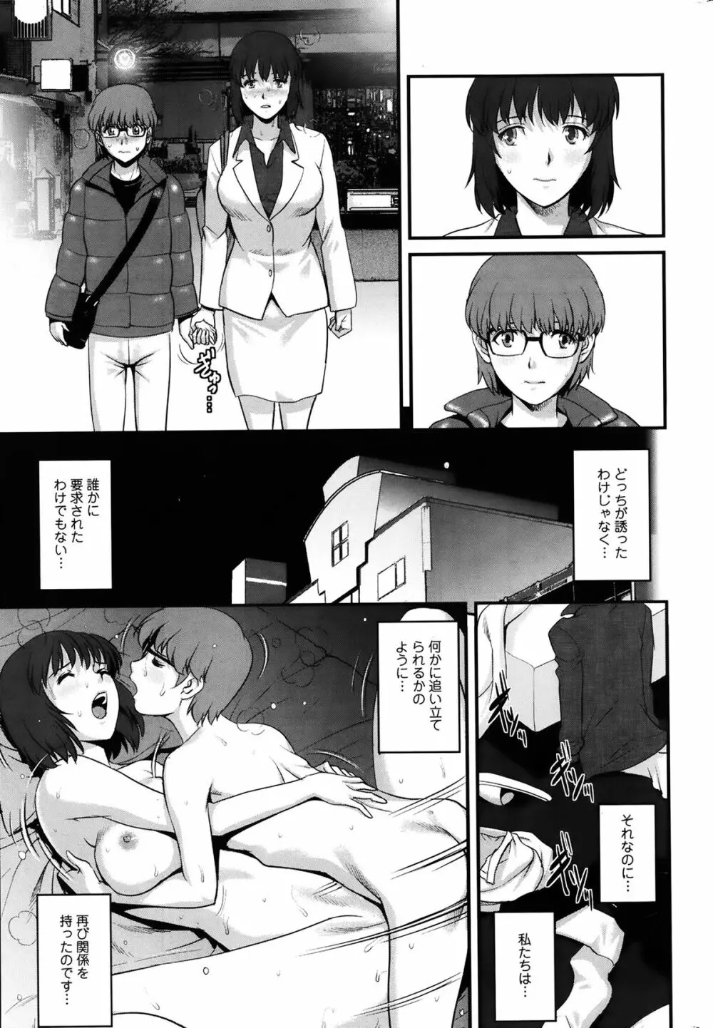 人妻女教師まいんさん 第01-11章 Page.115