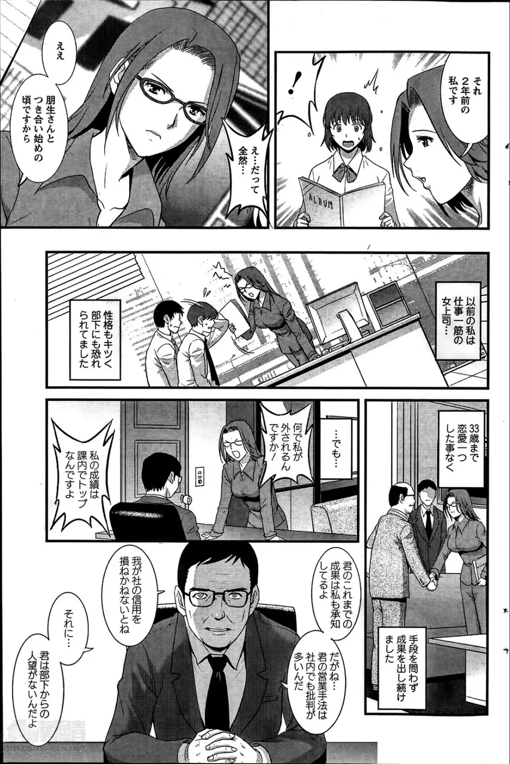 人妻女教師まいんさん 第01-11章 Page.129