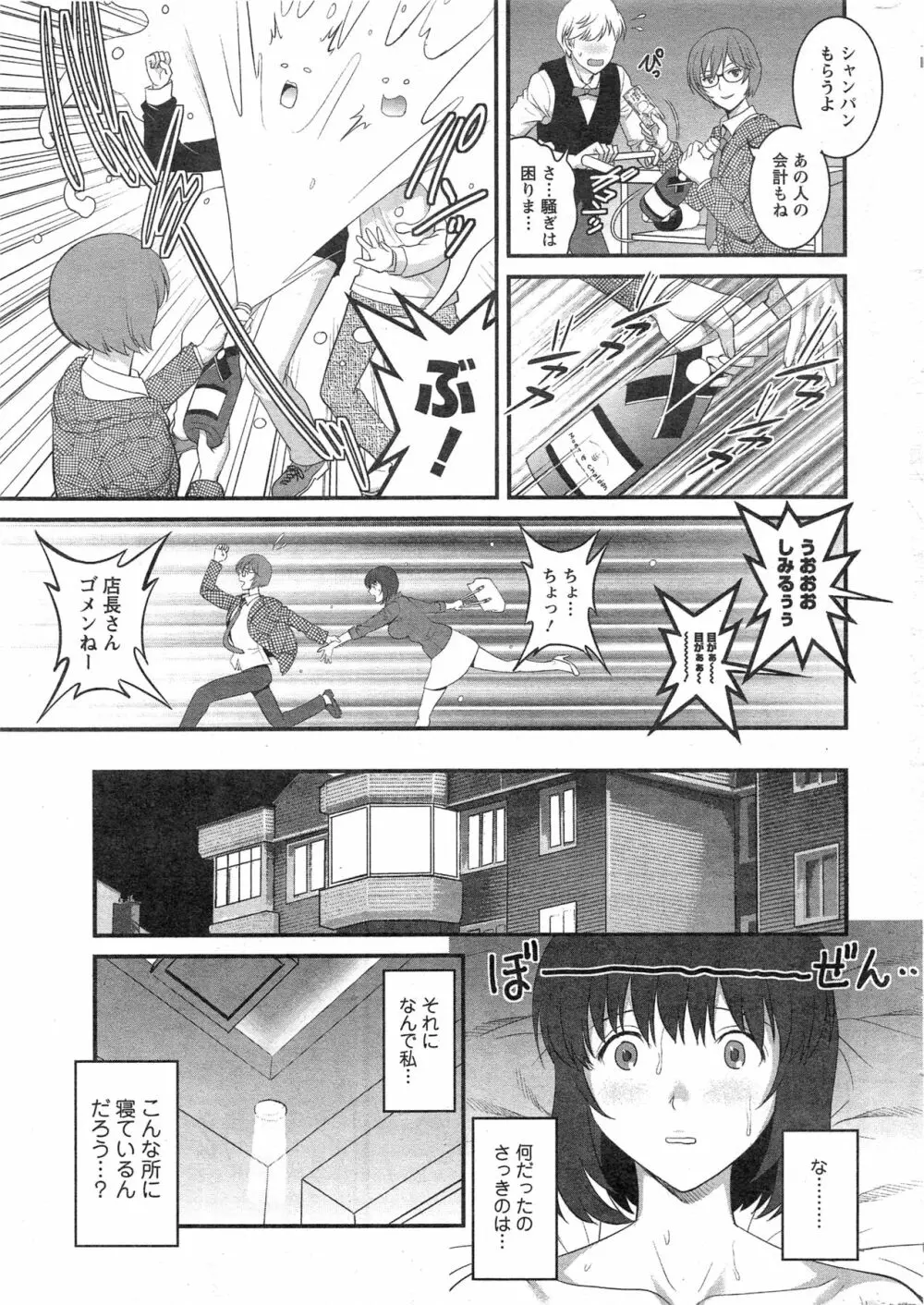 人妻女教師まいんさん 第01-11章 Page.13