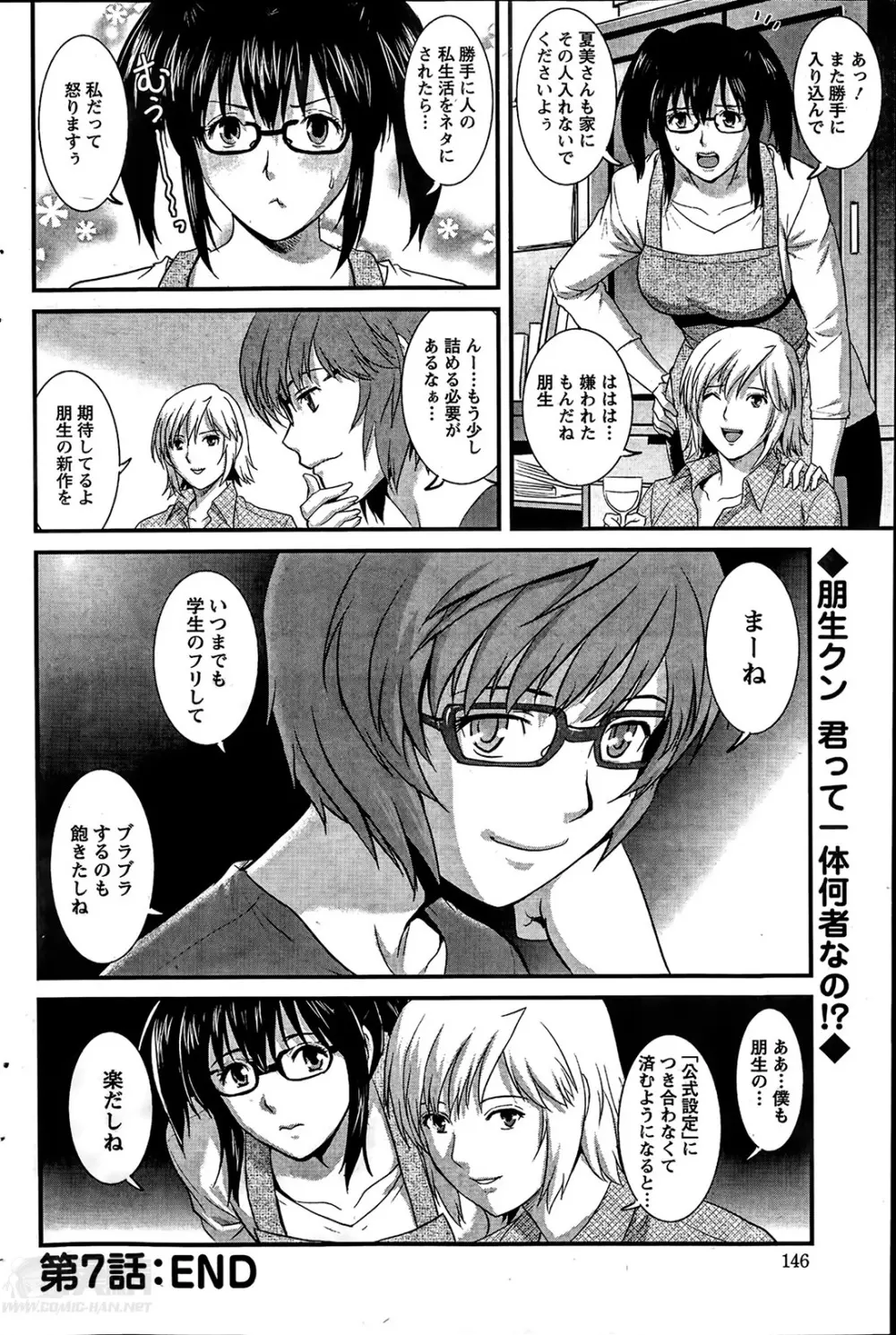 人妻女教師まいんさん 第01-11章 Page.140