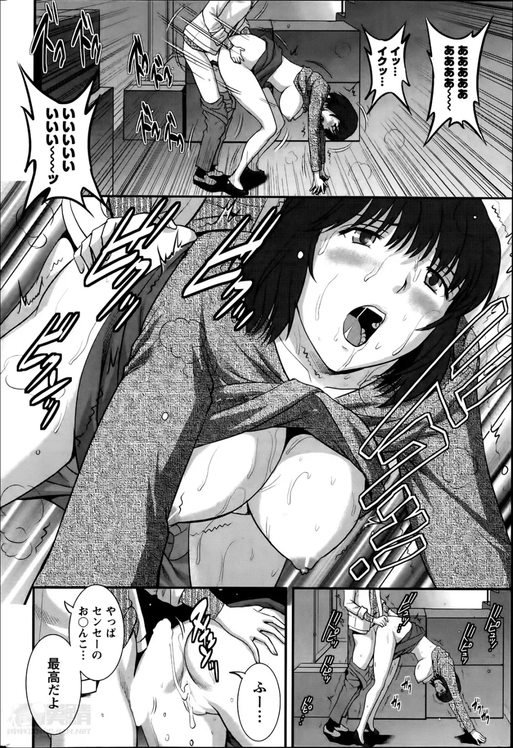 人妻女教師まいんさん 第01-11章 Page.158