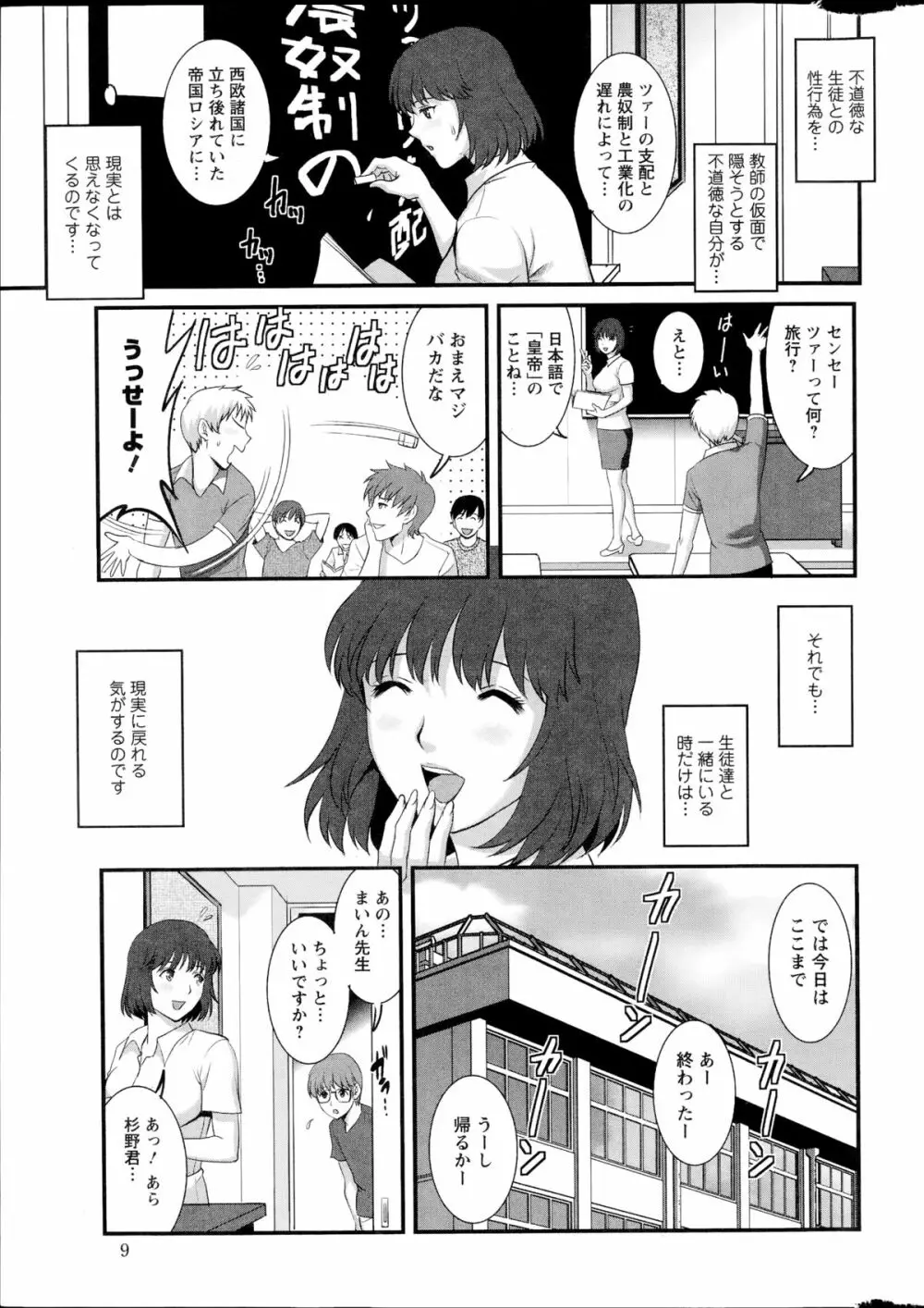 人妻女教師まいんさん 第01-11章 Page.167