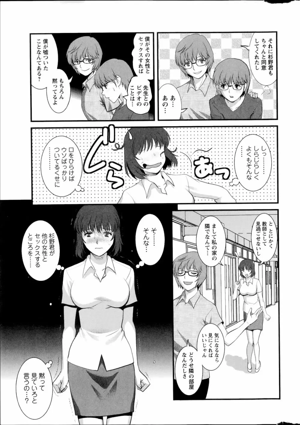 人妻女教師まいんさん 第01-11章 Page.169