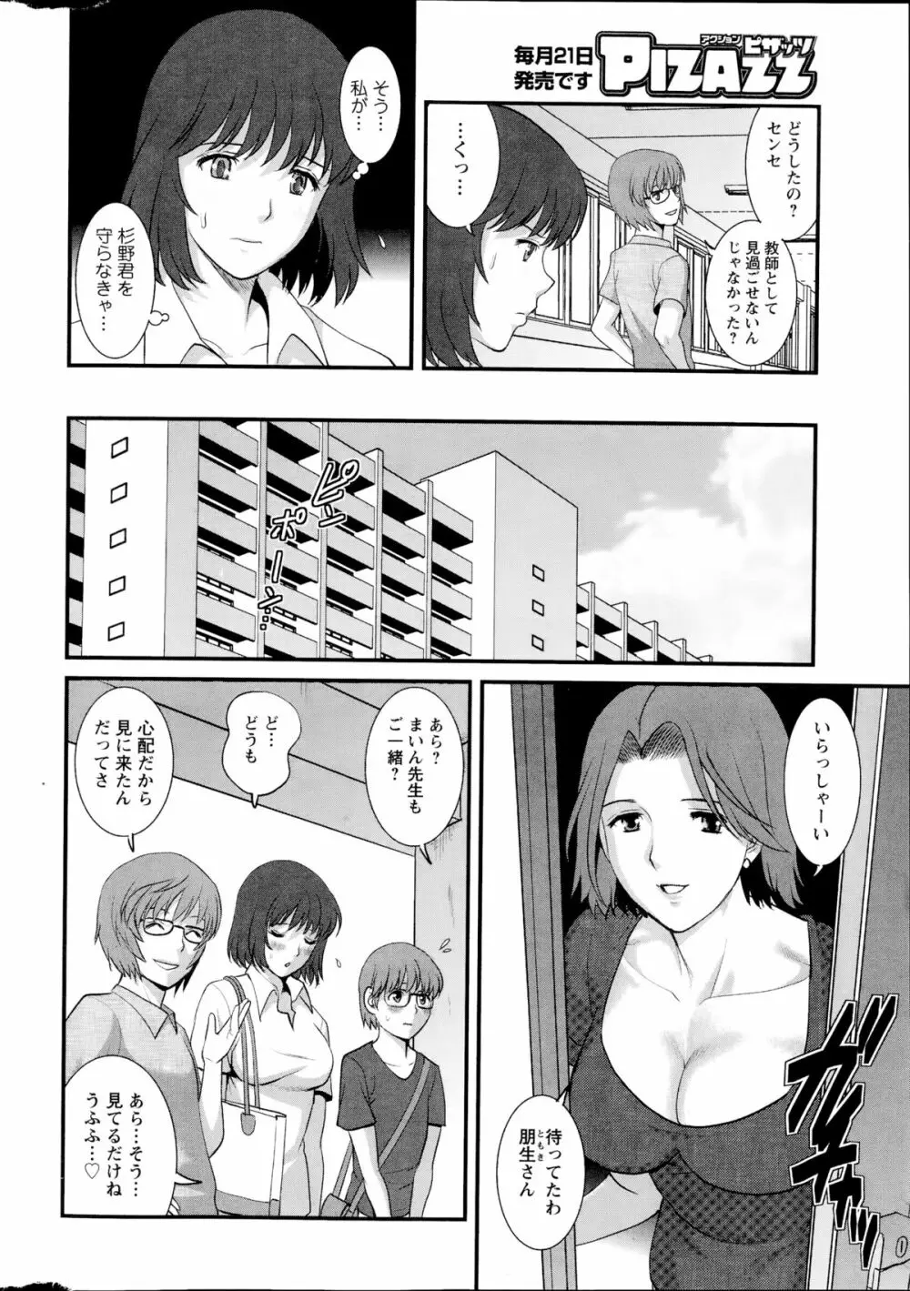 人妻女教師まいんさん 第01-11章 Page.170