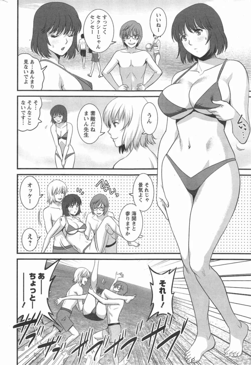 人妻女教師まいんさん 第01-11章 Page.186