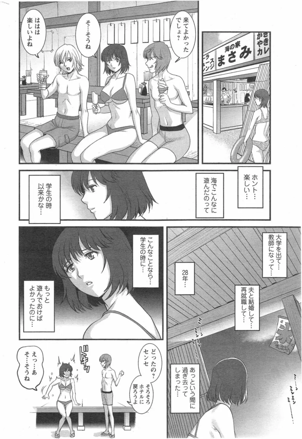 人妻女教師まいんさん 第01-11章 Page.188