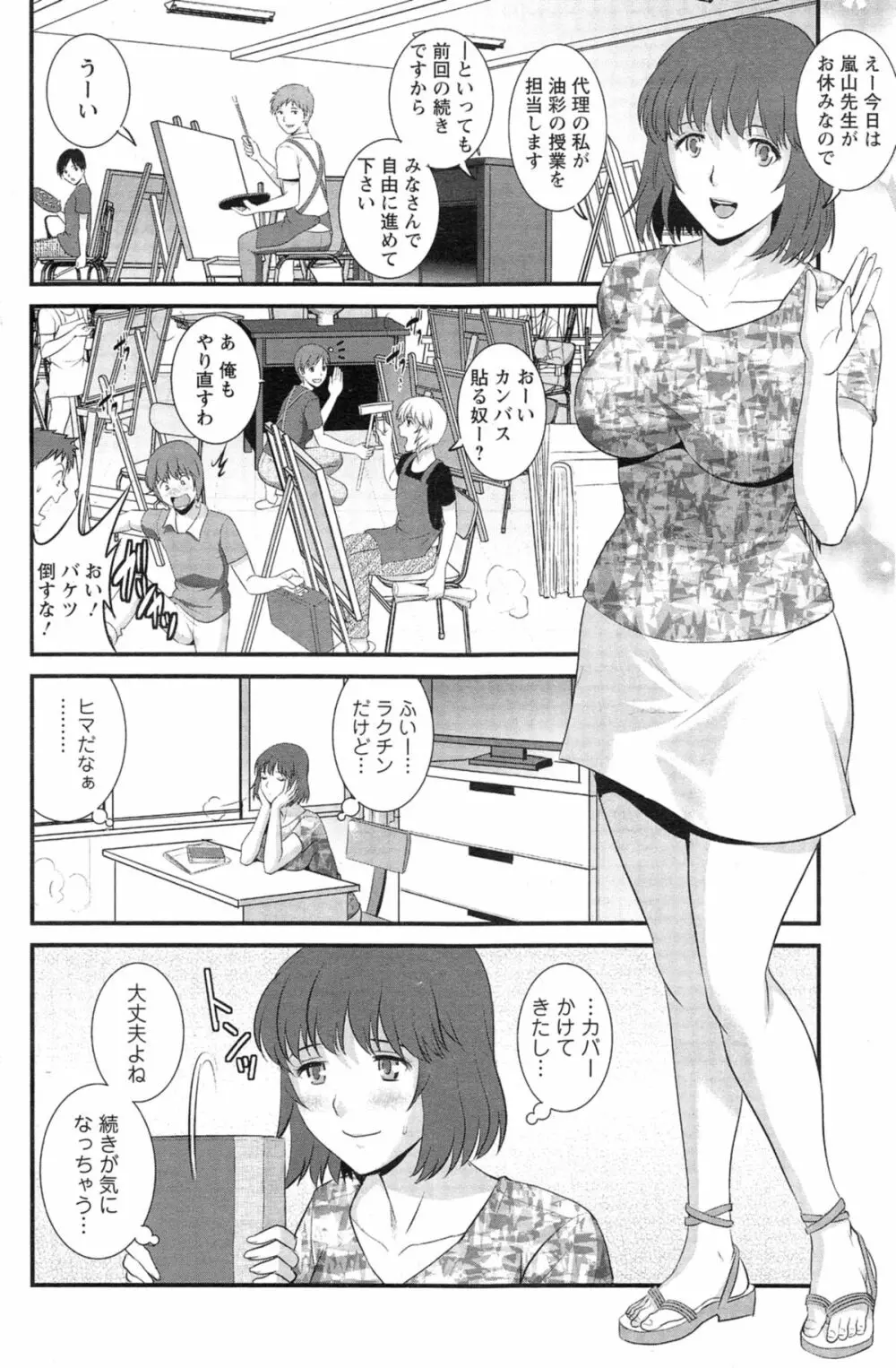 人妻女教師まいんさん 第01-11章 Page.206