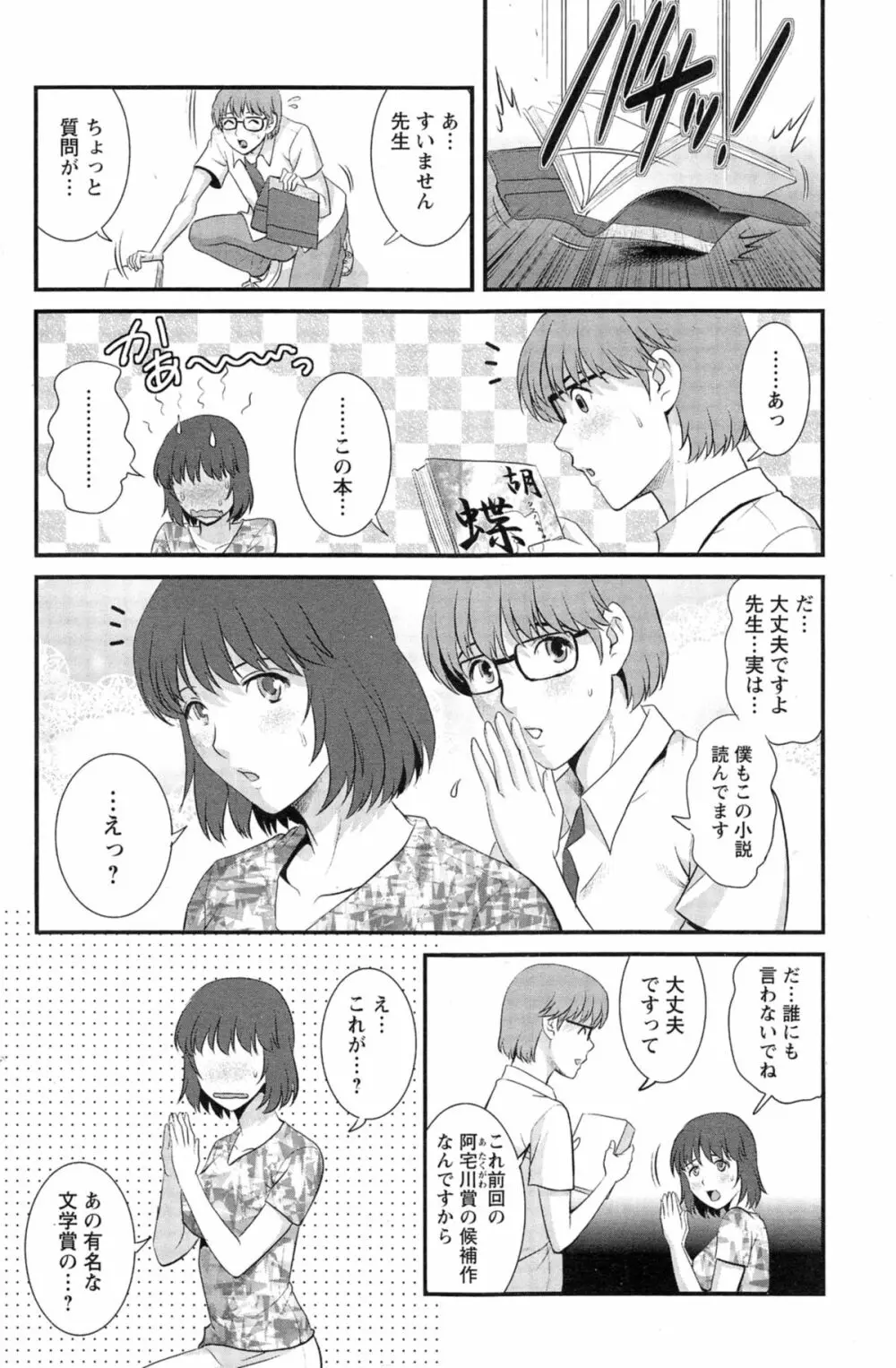 人妻女教師まいんさん 第01-11章 Page.208