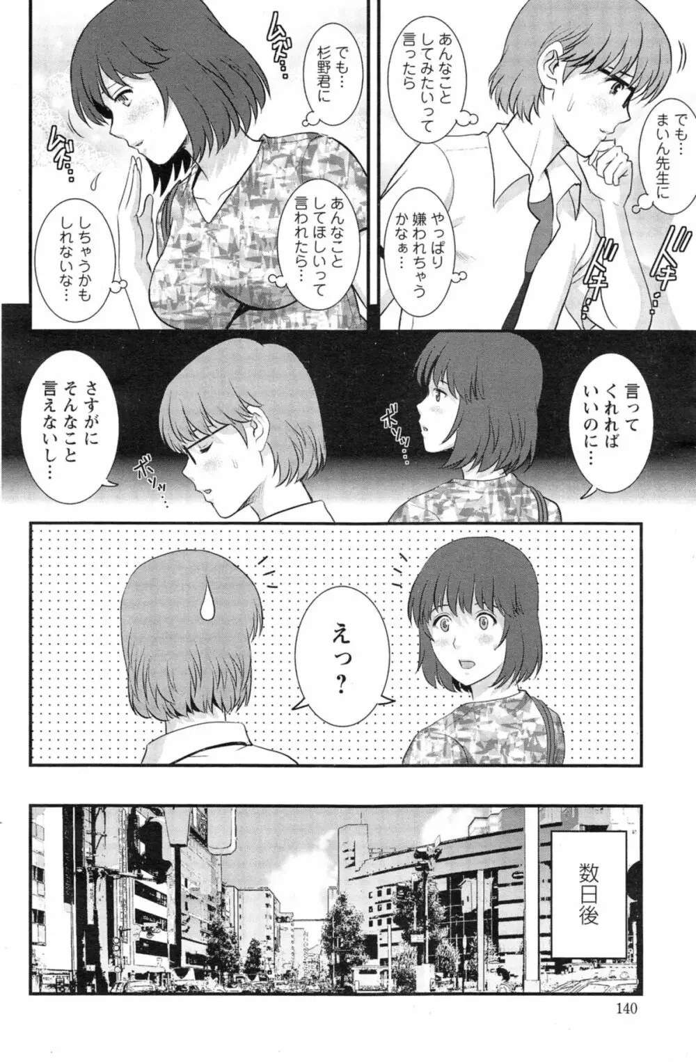 人妻女教師まいんさん 第01-11章 Page.210