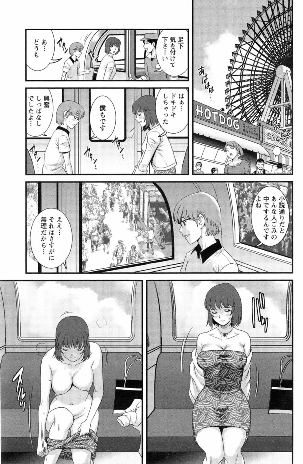 人妻女教師まいんさん 第01-11章 Page.215