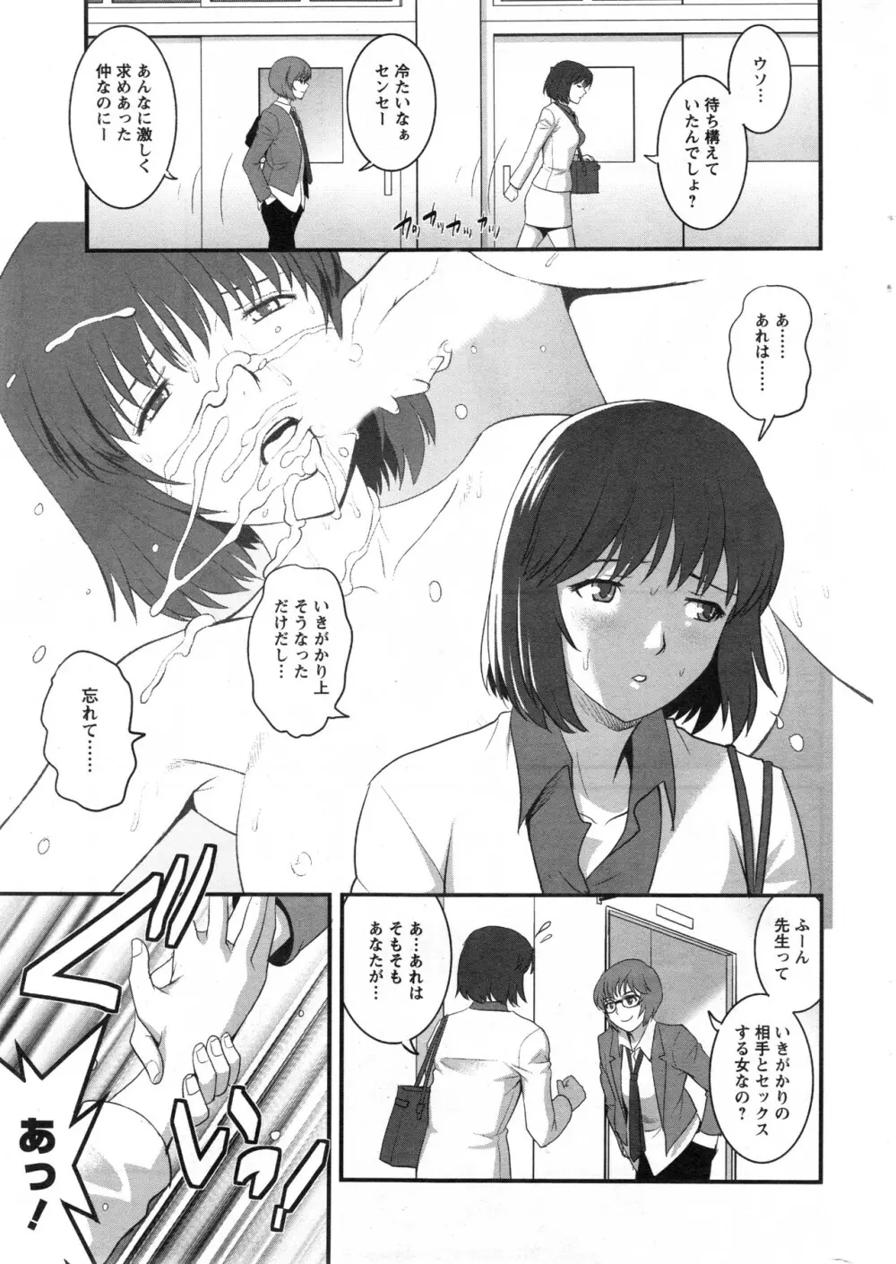 人妻女教師まいんさん 第01-11章 Page.27