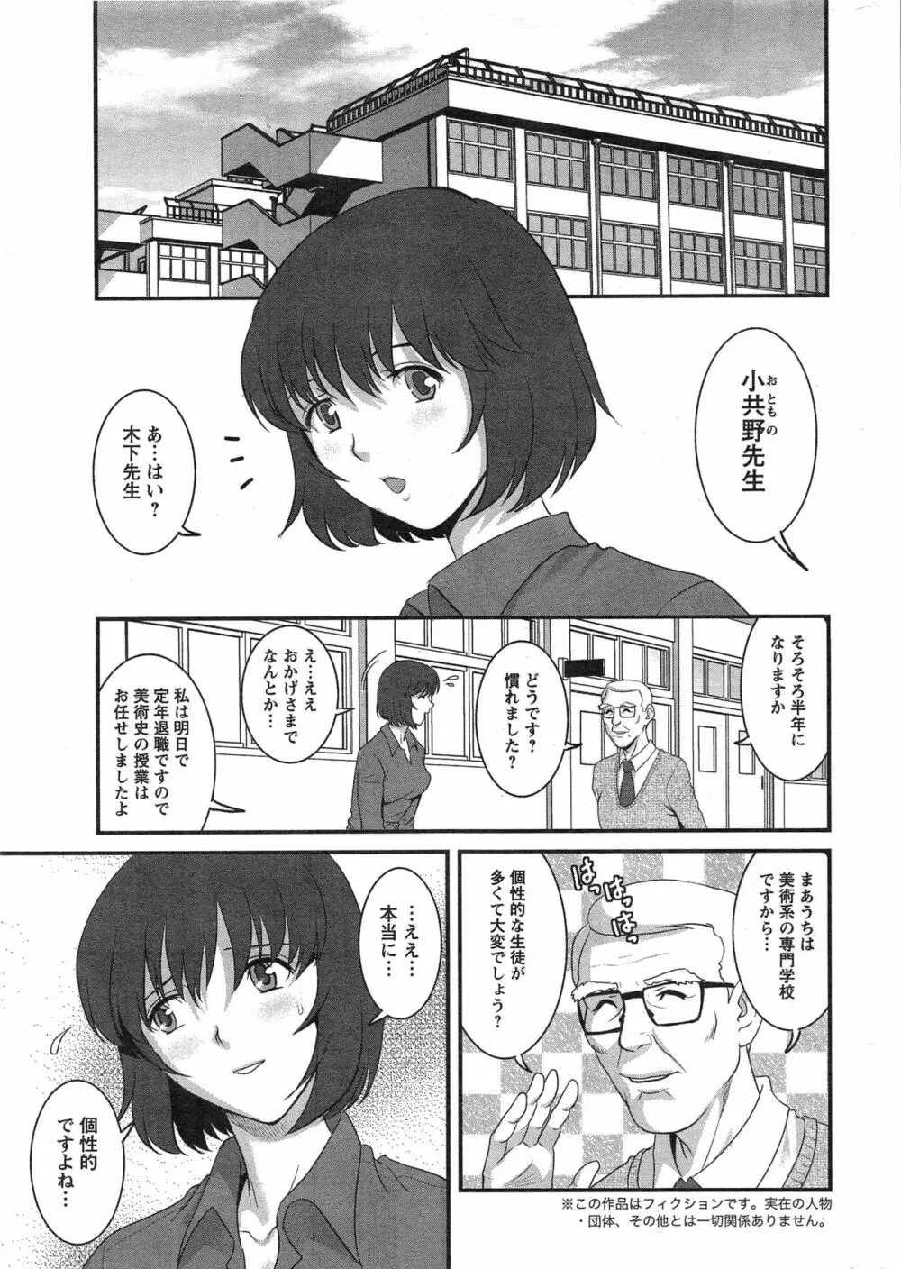 人妻女教師まいんさん 第01-11章 Page.7