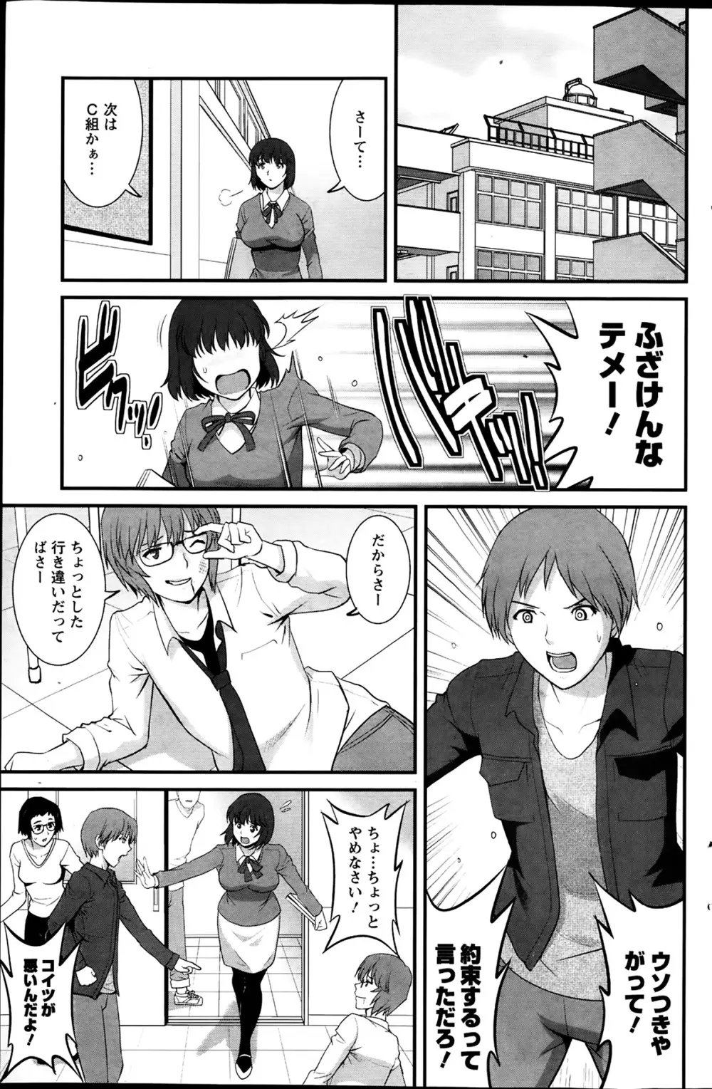 人妻女教師まいんさん 第01-11章 Page.89