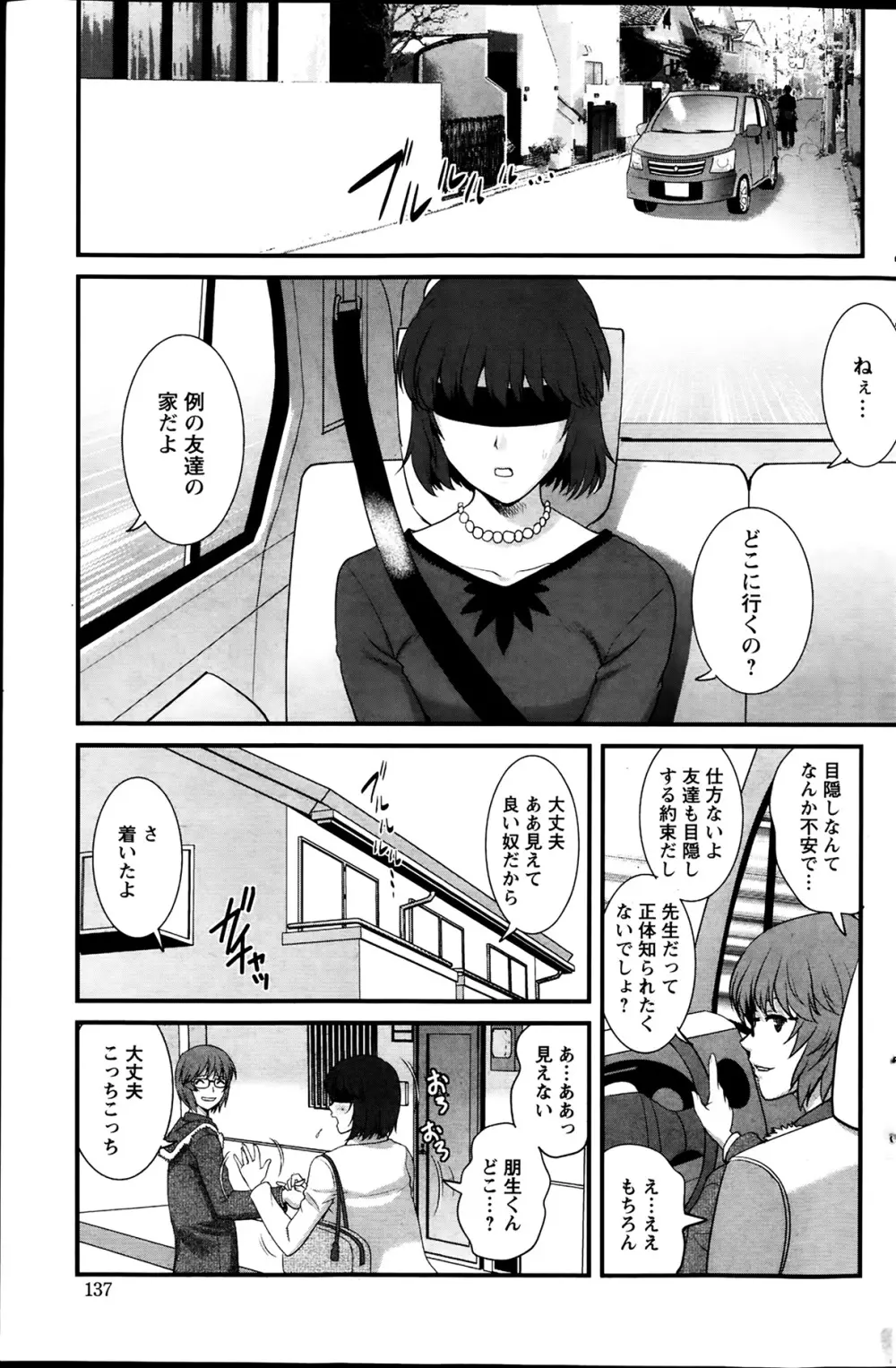 人妻女教師まいんさん 第01-11章 Page.91