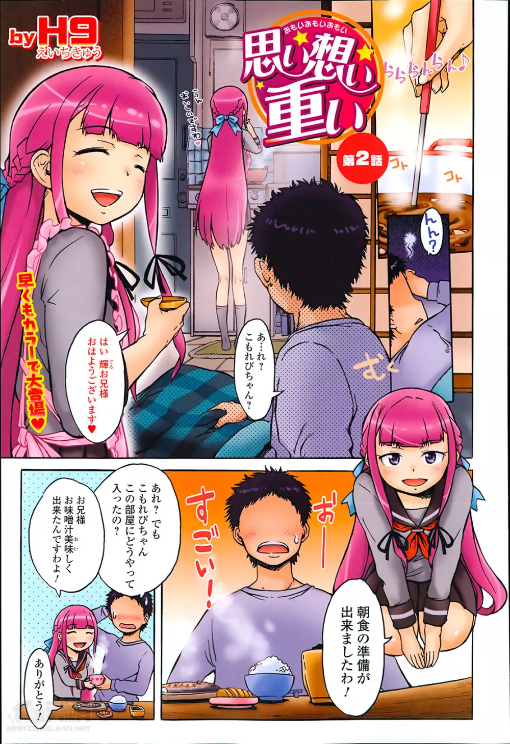 思い想い重い Page.19