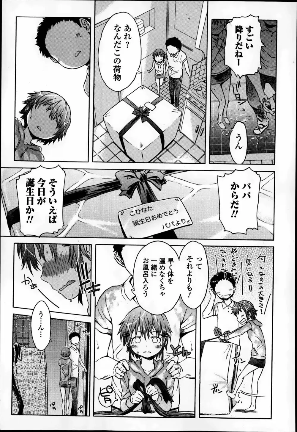 思い想い重い Page.59