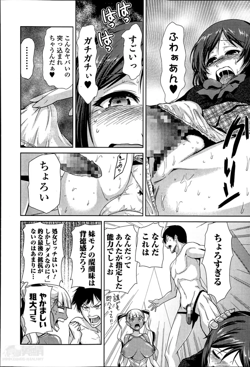 女神の催園 第1-3章 Page.14