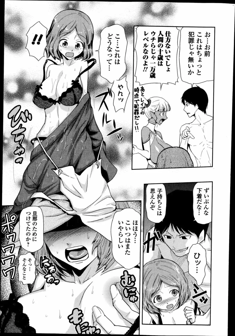 女神の催園 第1-3章 Page.33