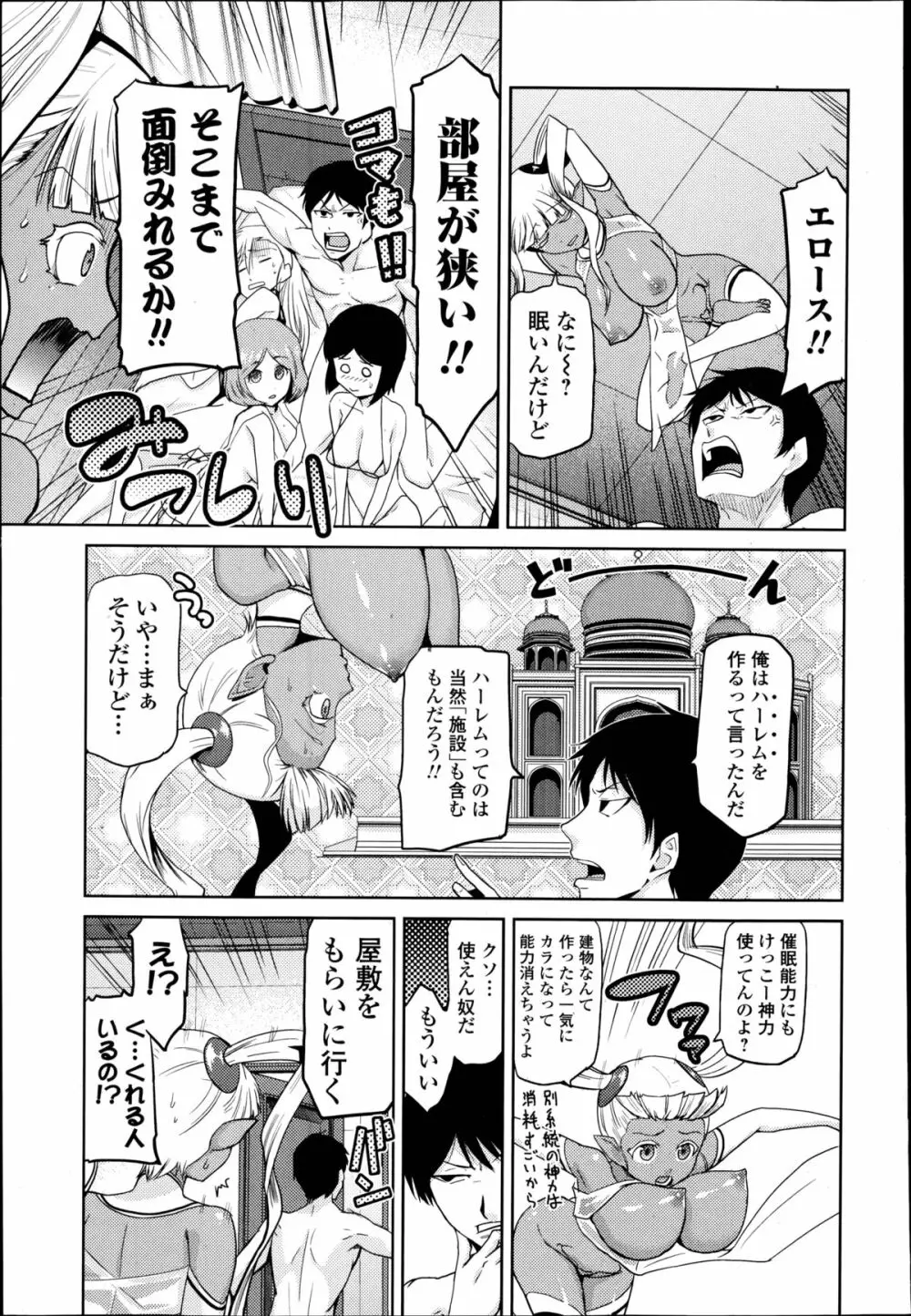 女神の催園 第1-3章 Page.45