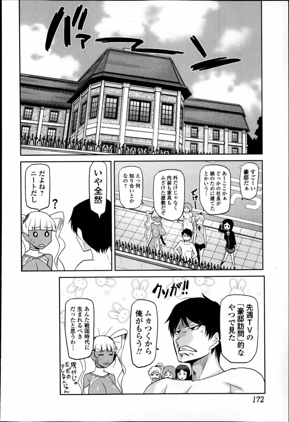 女神の催園 第1-3章 Page.46