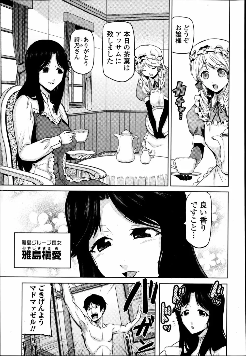 女神の催園 第1-3章 Page.47