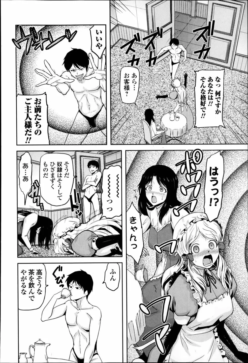 女神の催園 第1-3章 Page.48