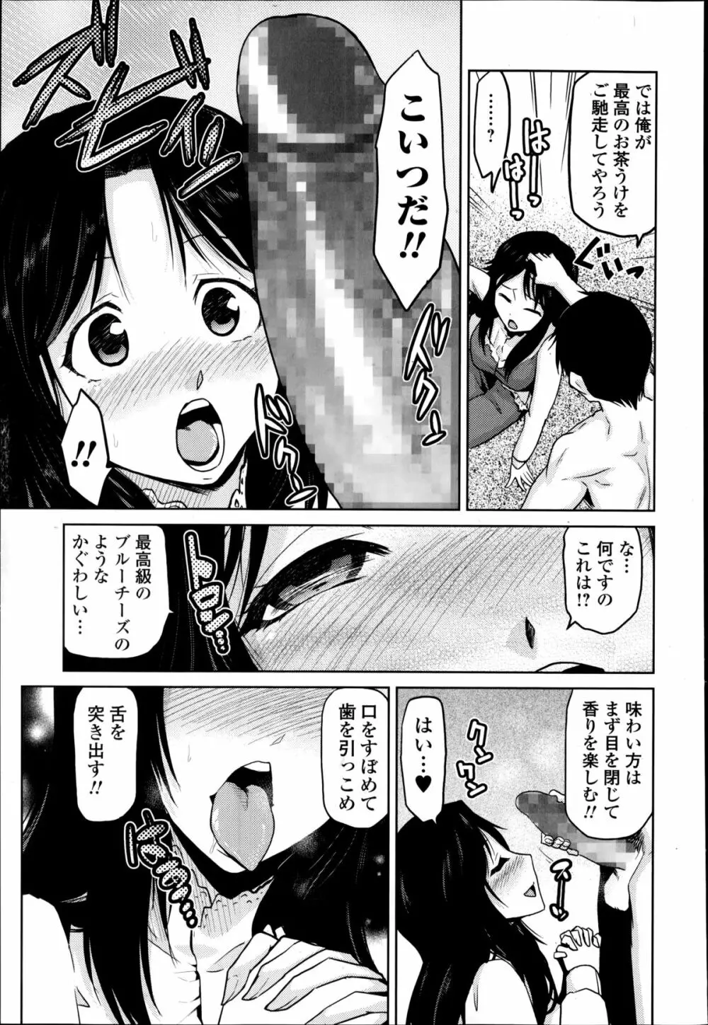 女神の催園 第1-3章 Page.49